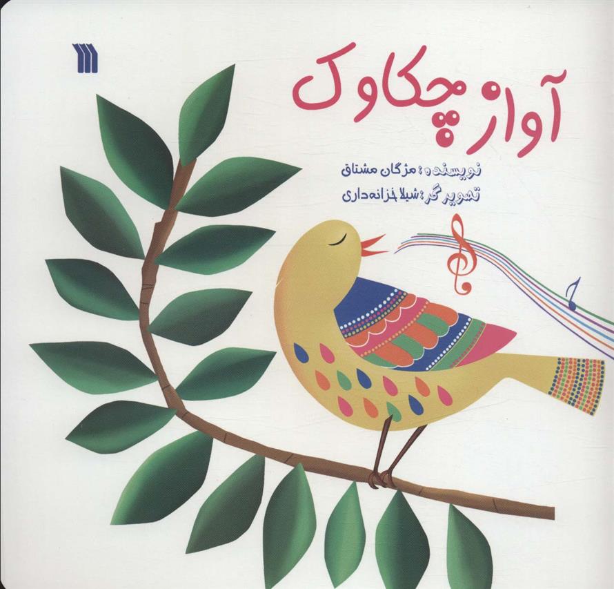 کتاب آواز چکاوک