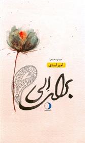 کتاب برای الی