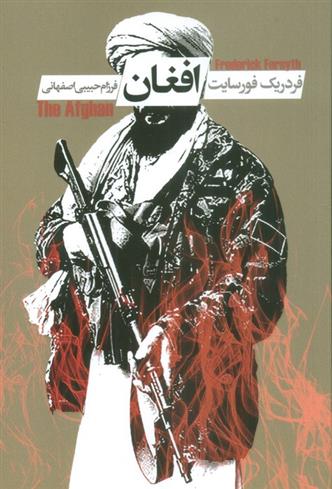 کتاب افغان
