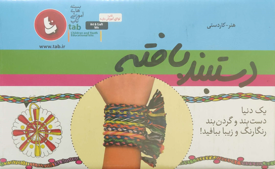 دستبند بافته