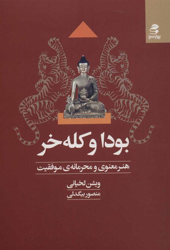 کتاب بودا و کله خر