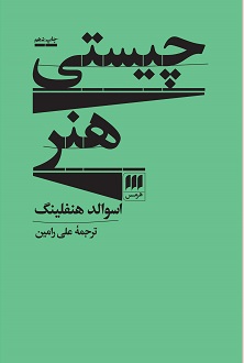کتاب چیستی هنر