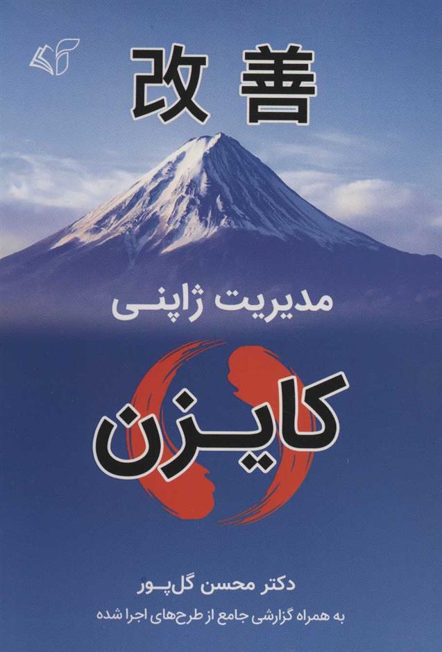 کتاب کایزن