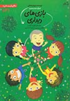 کتاب بازی‌ های دیداری