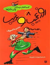 کتاب روز عجیب و غریب