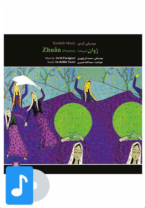 آلبوم موسیقی ژوان