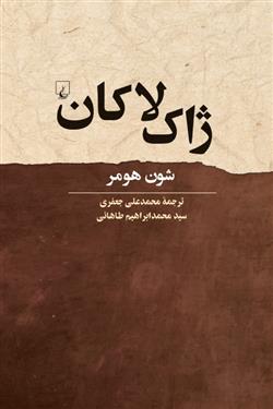 کتاب ژاک لاکان
