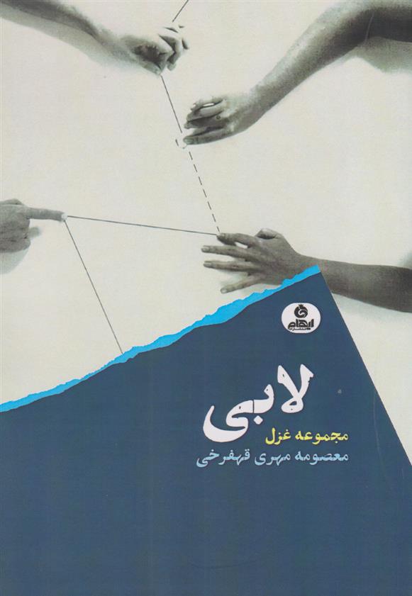 کتاب لابی