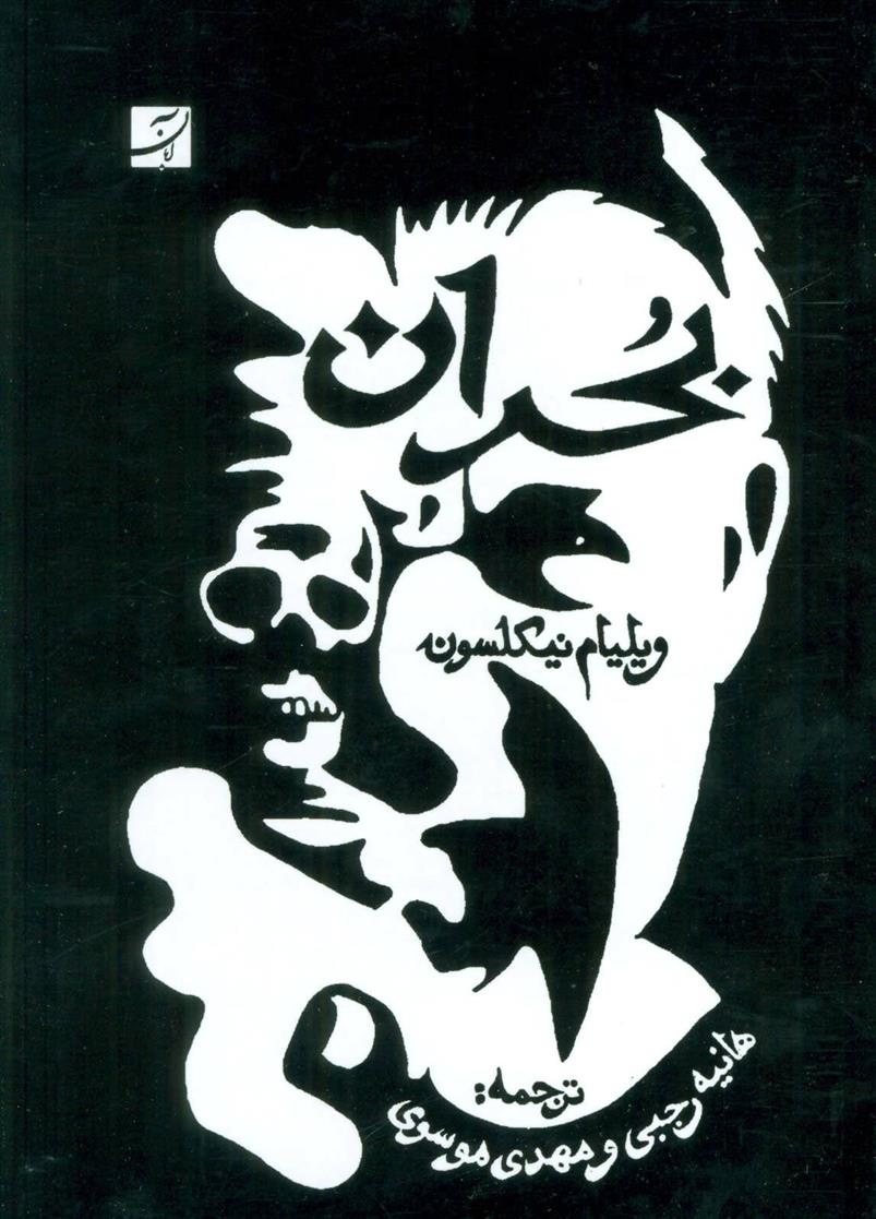 کتاب بحران