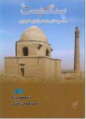 کتاب سنگ بست