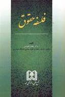 کتاب فلسفه حقوق