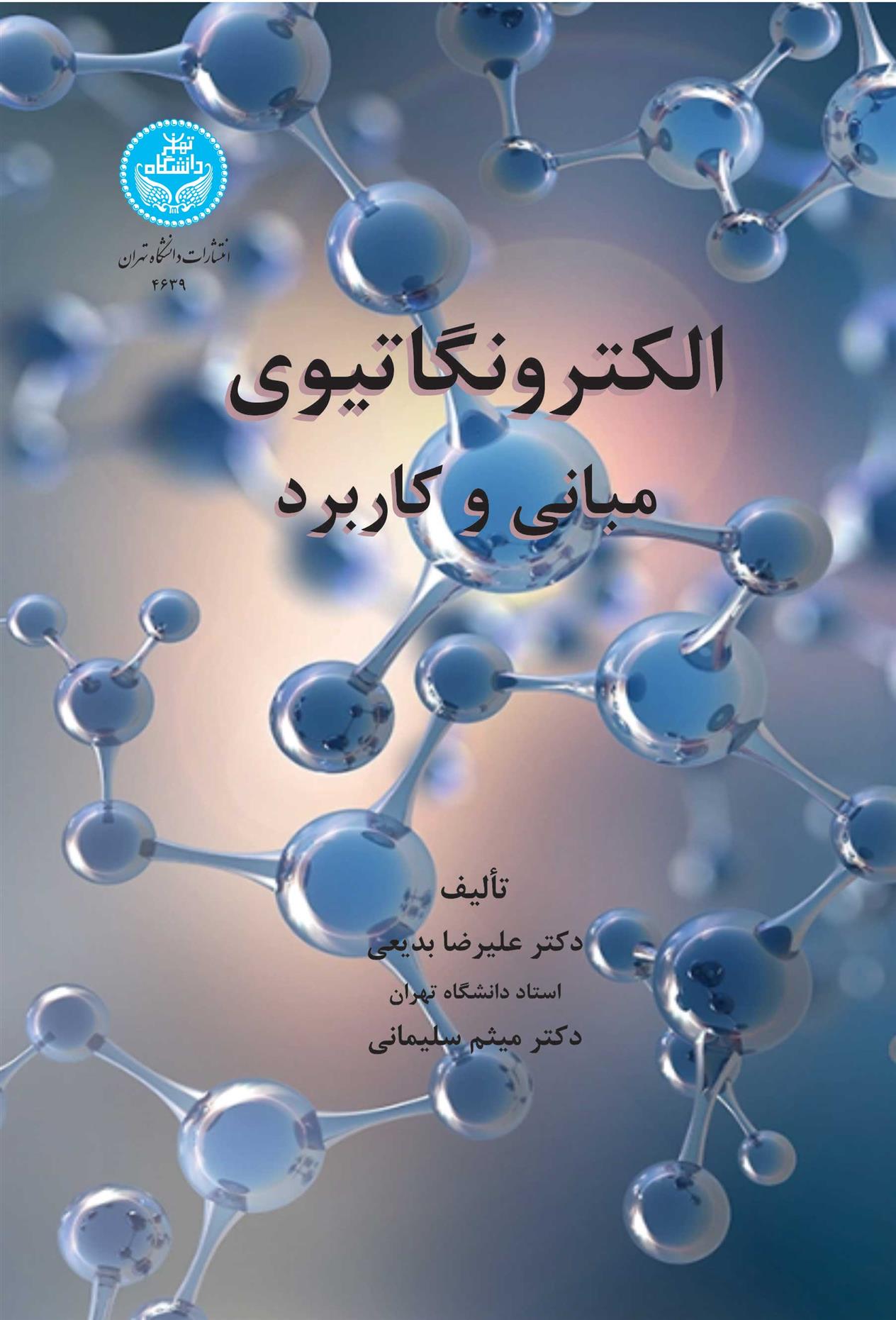 کتاب الکترونگاتیوی