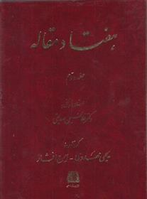 کتاب هفتاد مقاله (جلد 2)