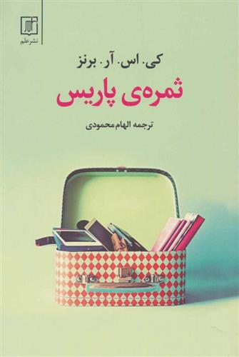 کتاب ثمره ی پاریس
