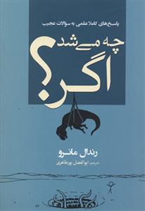 کتاب چه می شود اگر؟