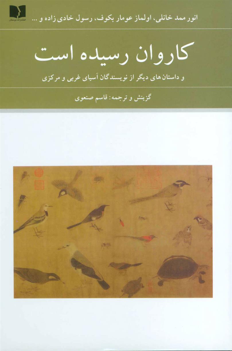کتاب کاروان رسیده است