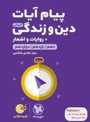 پیام آیات دین و زندگی انسانی لقمه طلایی