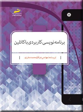 کتاب برنامه نویسی کاربردی با کاتلین