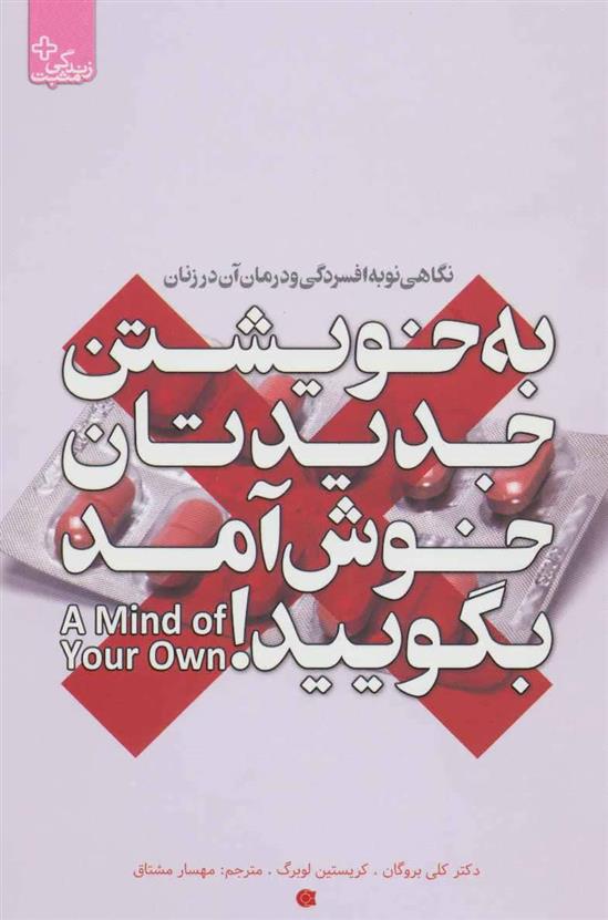 کتاب به خویشتن جدیدتان خوش آمد بگویید