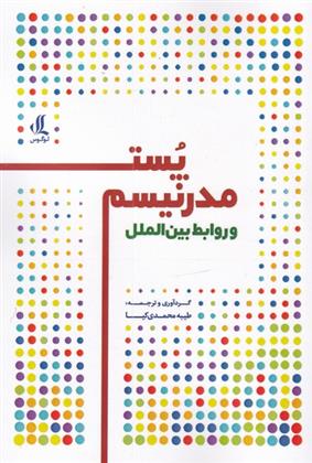 کتاب پست مدرنیسم