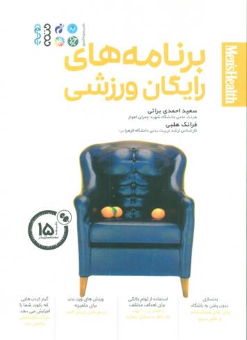 کتاب برنامه های رایگان ورزشی