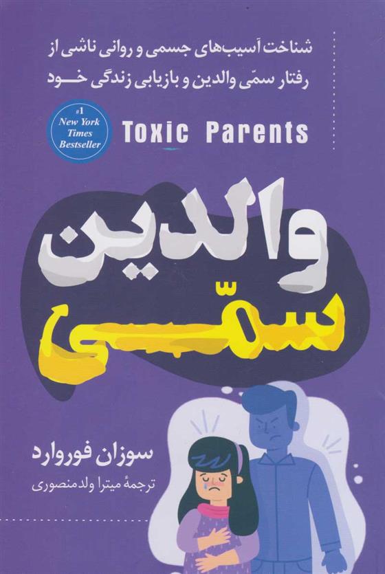 کتاب والدین سمی