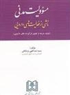کتاب مسئولیت مدنی ناشی از فعالیت های دارویی
