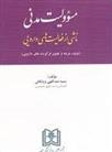 کتاب مسئولیت مدنی ناشی از فعالیت های دارویی;