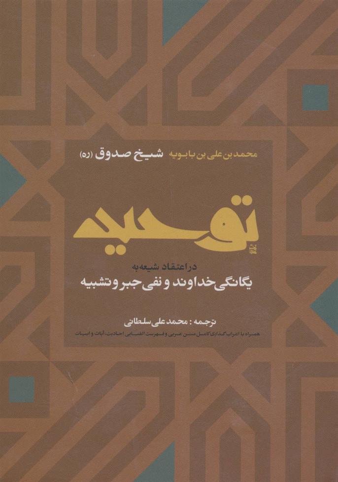 کتاب توحید