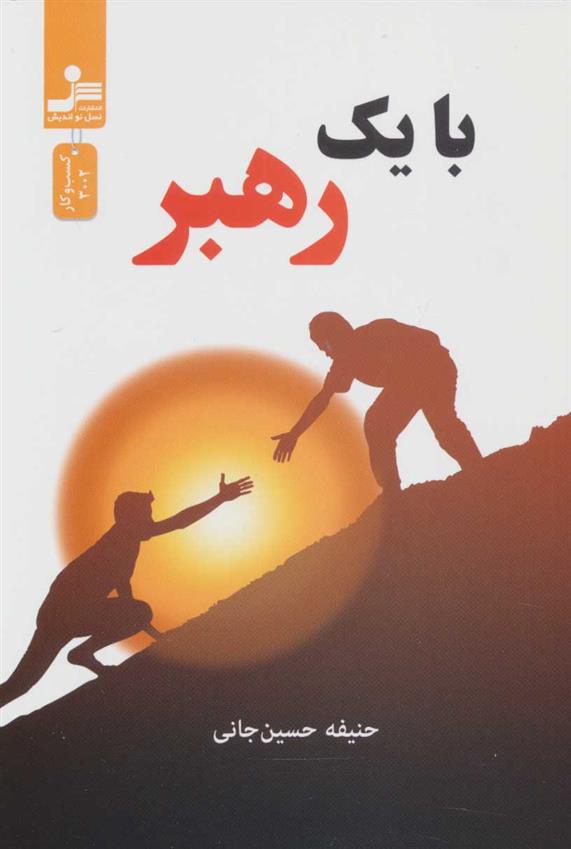 کتاب با یک رهبر