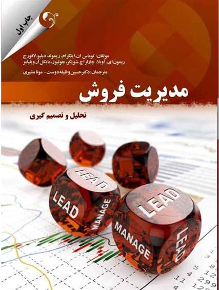 کتاب مدیریت فروش