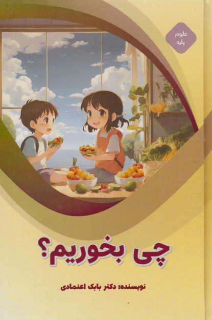 کتاب چی بخوریم؟