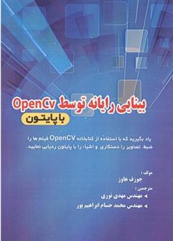 کتاب بینایی رایانه توسط OpenCV با پایتون;