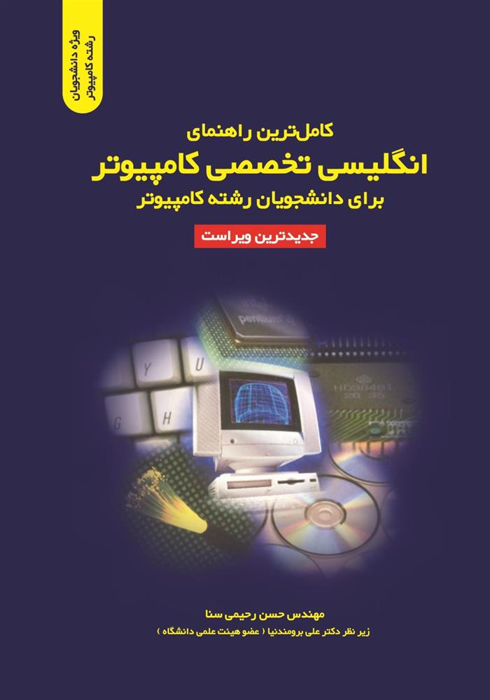 کتاب کامل ترین راهنمای انگلیسی تخصصی کامپیوتر;