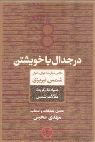کتاب در جدال با خویشتن