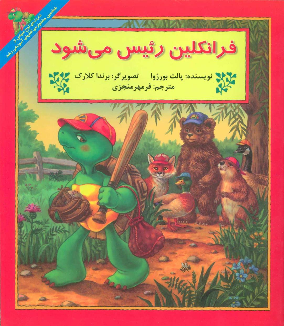کتاب فرانکلین رئیس می شود