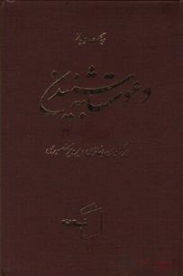 کتاب دعوت به شنیدن