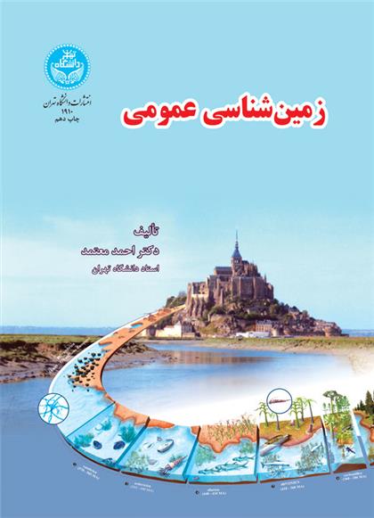 کتاب زمین شناسی عمومی