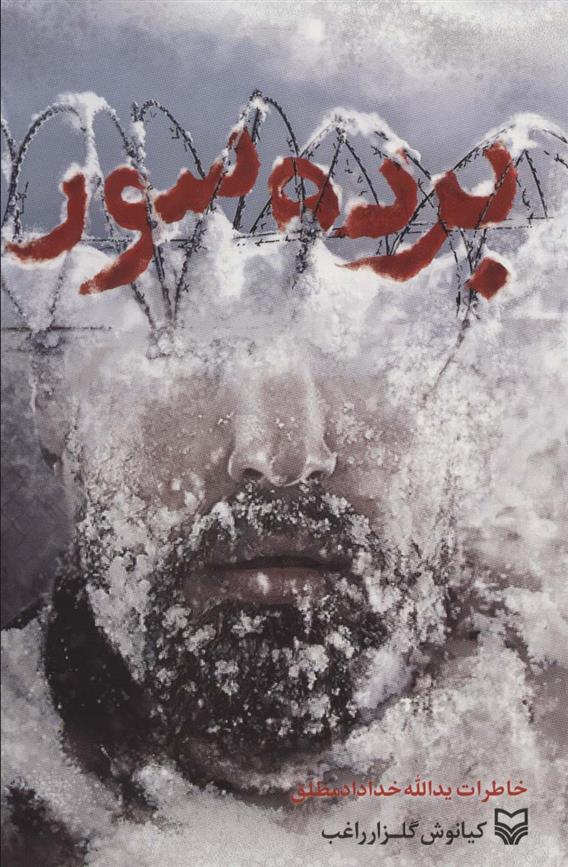 کتاب برده سور