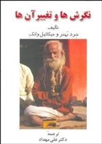 کتاب نگرش ها و تغییر آنها