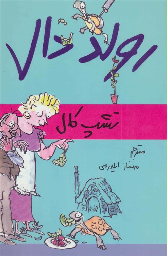 کتاب تشپ کال