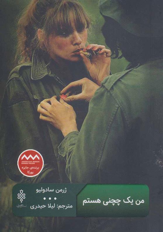 کتاب من یک چچنی هستم