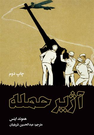 کتاب آژیر حمله