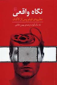 کتاب نگاه واقعی