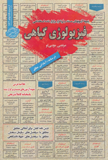 کتاب فیزیولوژی گیاهی