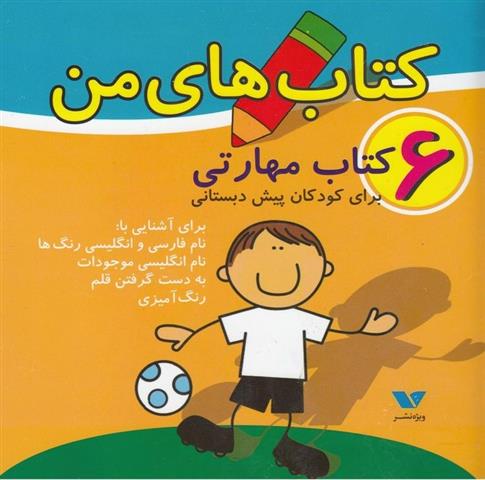 کتاب های من (6جلدی)