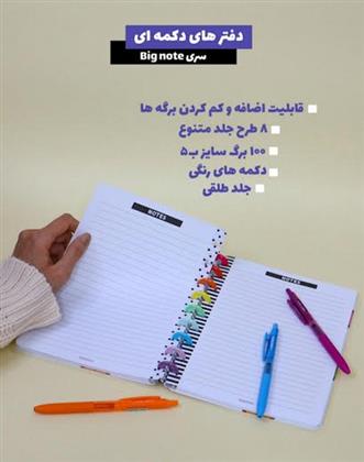 دفتر big note دکمه ای