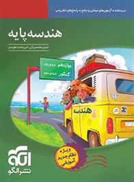 هندسه پایه