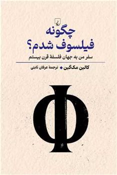 کتاب چگونه فیلسوف شدم