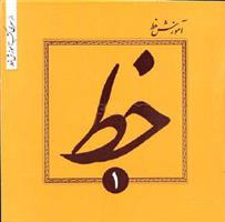 کتاب دوره 4 جلدی آموزش خط تحریری